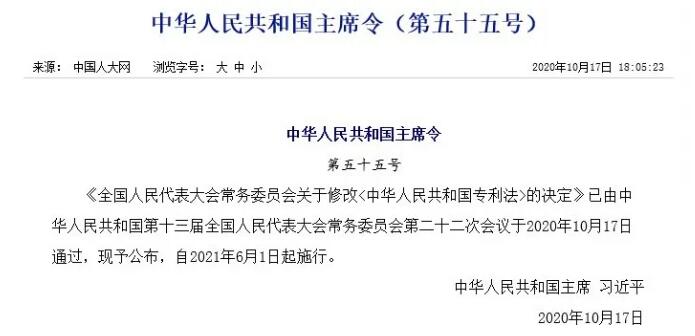 西安知識產(chǎn)權| 第四次專利法修改四大亮點