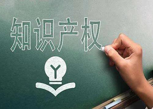 知識產(chǎn)權小課堂 ｜ 知識產(chǎn)權常識錦集—專利（一）