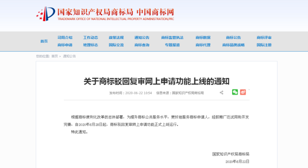 西安知識(shí)產(chǎn)權(quán)|“商標(biāo)駁回復(fù)審網(wǎng)上申請功能”6月28日正式上線運(yùn)行