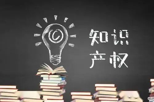 知識產(chǎn)權小課堂|知識產(chǎn)權常識集錦—版權（二）
