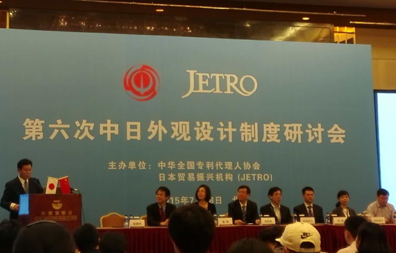 我所領導參加第六次中日外觀設計制度研討會.jpg